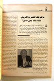 مجلة فلسطين الثورة, فتح Palestine Al Thawra Arabic #571 Fateh Magazine 1994
