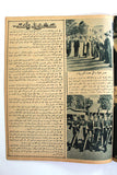 Itnein Aldunia مجلة الإثنين والدنيا الملك سعود بن عبد العزيز Arabic Saudi Egypt Magazine 1946
