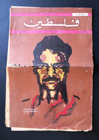 مجلة فلسطين Palestine ملحق المحرر # 602 Lebanese Arabic #18 Magazine 1965