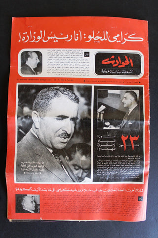 El Hawadess مجلة الحوادث Arabic (رشيد كرامي Rashid Karami Lebanese Magazine 1965