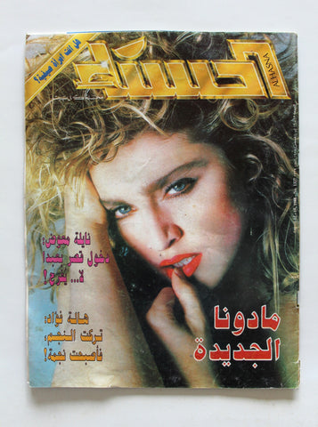 مجلة الحسناء Hasna مادونا Lebanon Madonna #1327 Arabic Magazine 1988