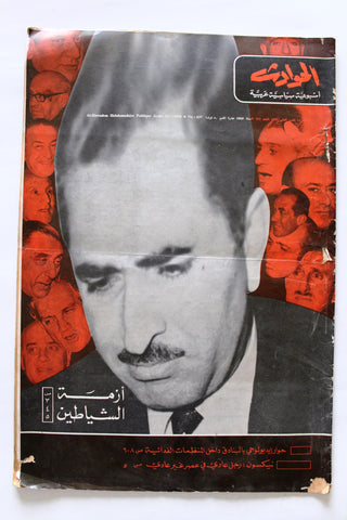 El Hawadess مجلة الحوادث Arabic (رشيد كرامي Rashid Karami Lebanese Magazine 1965