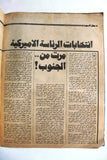 El Hawadess مجلة الحوادث Arabic Beirut F Lebanese Israel South Leban Magazine 1976