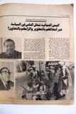 El Hawadess مجلة الحوادث Arabic Beirut F Lebanese Israel South Leban Magazine 1976