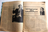 El Hawadess مجلة الحوادث Arabic Beirut F Lebanese Israel South Leban Magazine 1976