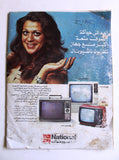 El Hawadess مجلة الحوادث Arabic Beirut F Lebanese Israel South Leban Magazine 1976