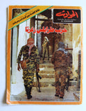 مجلة الحوادث حرب زغرتا، طرابلس Arabic Al Hawadess G Tripoli/Zgharta War Magazine 1975