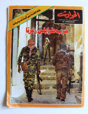 مجلة الحوادث حرب زغرتا، طرابلس Arabic Al Hawadess G Tripoli/Zgharta War Magazine 1975