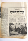 مجلة الحوادث حرب زغرتا، طرابلس Arabic Al Hawadess G Tripoli/Zgharta War Magazine 1975