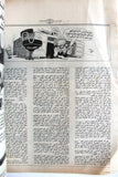 مجلة الحوادث حرب زغرتا، طرابلس Arabic Al Hawadess G Tripoli/Zgharta War Magazine 1975