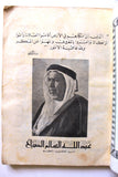 Adwaa al Kuwait Arabic Magazine 1963 مجلة  أضواء الكويت, عدد خاص العيد الوطني الثاني الشيخ عبد الله السالم الصباح