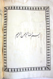 Adwaa al Kuwait Arabic Magazine 1963 مجلة  أضواء الكويت, عدد خاص العيد الوطني الثاني الشيخ عبد الله السالم الصباح