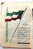 Adwaa al Kuwait Arabic Magazine 1963 مجلة  أضواء الكويت, عدد خاص العيد الوطني الثاني الشيخ عبد الله السالم الصباح