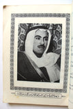 Adwaa al Kuwait Arabic Magazine 1963 مجلة  أضواء الكويت, عدد خاص العيد الوطني الثاني الشيخ عبد الله السالم الصباح