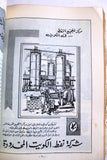Adwaa al Kuwait Arabic Magazine 1963 مجلة  أضواء الكويت, عدد خاص العيد الوطني الثاني الشيخ عبد الله السالم الصباح