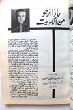 Adwaa al Kuwait Arabic Magazine 1963 مجلة  أضواء الكويت, عدد خاص العيد الوطني الثاني الشيخ عبد الله السالم الصباح