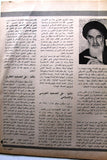 مجلة الأمان, الخميني Arabic Lebanese Ruhollah LN Khomeini #4 Magazine 1979