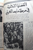 مجلة الأمان, الخميني Arabic Lebanese Ruhollah LN Khomeini #4 Magazine 1979