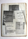 مجلة الأمان, الخميني Arabic Lebanese Ruhollah LN Khomeini #4 Magazine 1979