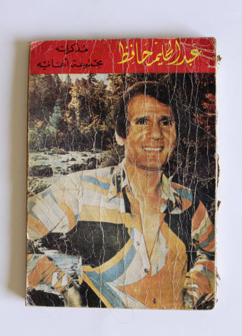 كتاب أغاني عبد الحليم حافظ, مذكراته Halim  Hafez Arabic Song Book 70s?
