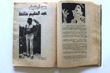 كتاب أغاني عبد الحليم حافظ, مذكراته Halim  Hafez Arabic Song Book 70s?