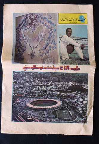 An Nahar Pele Soccer Arabic Lebanese Supplement Newspaper 1971