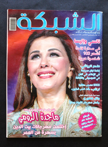 الشبكة Majida Al Romi Achabaka Arabic ماجدة الرومي Lebanese Magazine 2017