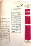 Lebanese Palestine #380 Arabic الهدف El Hadaf فلسطين Magazine 1976