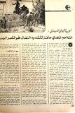 Lebanese Palestine #380 Arabic الهدف El Hadaf فلسطين Magazine 1976