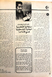 Lebanese Palestine #380 Arabic الهدف El Hadaf فلسطين Magazine 1976