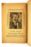 كتاب عربي الرجل يتأنث والمرأة تترجل Arabic Adult Rare Lebanese Book 1948