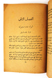 كتاب عربي الرجل يتأنث والمرأة تترجل Arabic Adult Rare Lebanese Book 1948