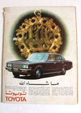 El Hawadess مجلة الحوادث Arabic Beirut Lebanese حرب بيروت Leban Magazine 1975