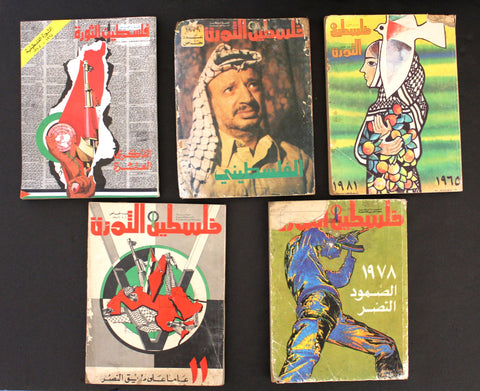 ٥ مجلات فلسطين الثورة Palestine Al Thawra أعداد خاص Arabic 5x Magazine 1974+