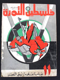 ٥ مجلات فلسطين الثورة Palestine Al Thawra أعداد خاص Arabic 5x Magazine 1974+