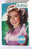 Donya Al Jadidah مجلة الدنيا الجديدة المصرية Arabic Egyptian Volume 4x Magazine 1946