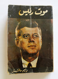 كتاب موت رئيس (جون كينيدي) - وليم مانشستر John F. Kennedy Arabic Book 60s?