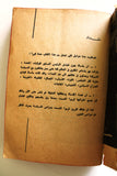 كتاب موت رئيس (جون كينيدي) - وليم مانشستر John F. Kennedy Arabic Book 60s?