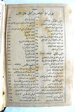 كتاب مجاني الأدب في حدائق العرب, لويس شيخو, الجزء السادس Arabic Leban Book 1899