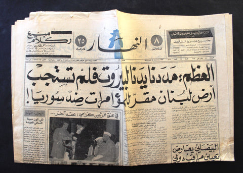 An Nahar النهار {Rashid Karami, رشيد كرامي‎} Arabic Lebanese Jan. Newspaper 1963