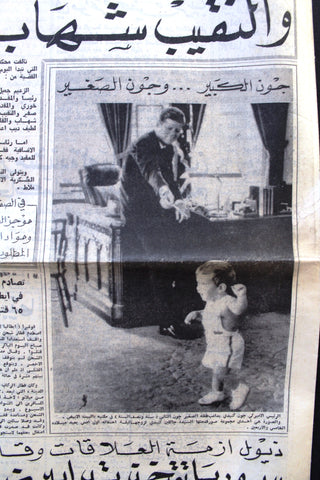An Nahar جريدة النهار John F. Kennedy Arab Lebanese Newspaper 1962