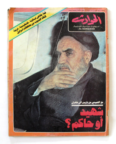 El Hawadess Arabic Political Iran الخميني Khomeini Lebanese Magazine 1979
