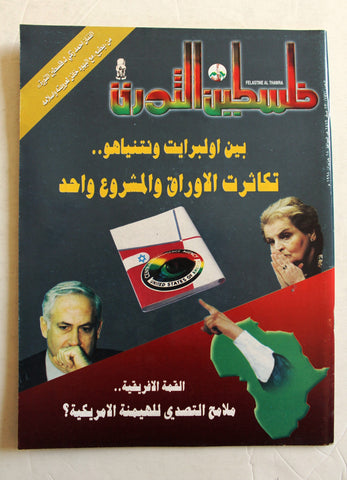 مجلة فلسطين الثورة, فتح Palestine Al Thawra Arabic #757 Fateh Magazine 1998