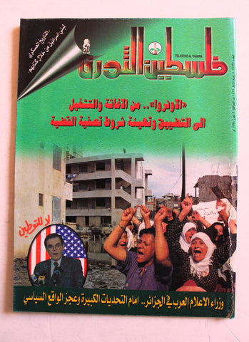 مجلة فلسطين الثورة, فتح Palestine Al Thawra Arabic #759 Fateh Magazine 1998