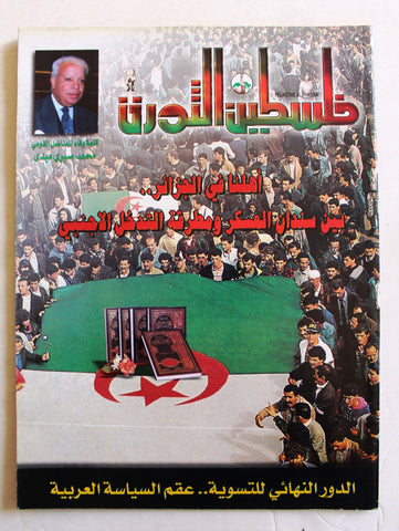 مجلة فلسطين الثورة, فتح Palestine Al Thawra Arabic #760 Fateh Magazine 1998