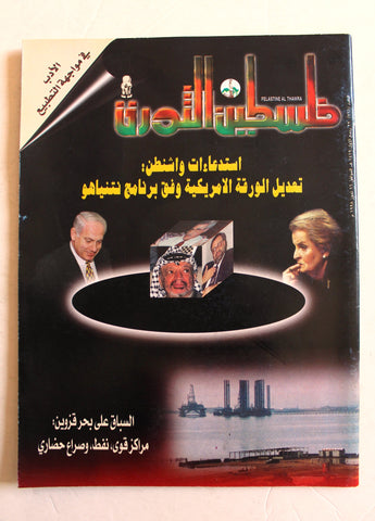 مجلة فلسطين الثورة, فتح Palestine Al Thawra Arabic #761 Fateh Magazine 1998