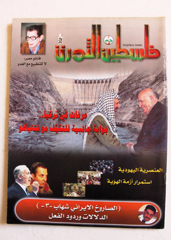 مجلة فلسطين الثورة, فتح Palestine Al Thawra Arabic #764 Fateh Magazine 1998