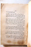 كتاب محاضرات الموسم الثقافي, الكويت Arabic Kuwait Book 1969