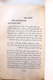 كتاب محاضرات الموسم الثقافي, الكويت Arabic Kuwait Book 1969