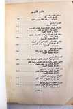 كتاب محاضرات الموسم الثقافي, الكويت Arabic Kuwait Book 1969